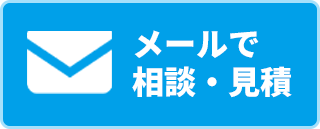 インターネットなら２４時間受付け中。お問合わせフォームはこちら