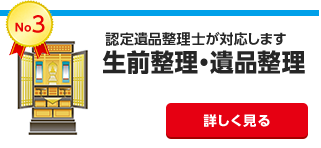 いらないもののお手伝いや、仏壇供養、大切なお品の発送も承ります。