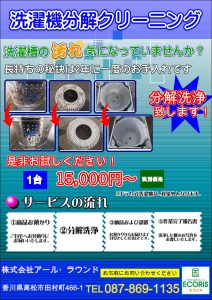 洗濯機の洗浄依頼を頂きました。